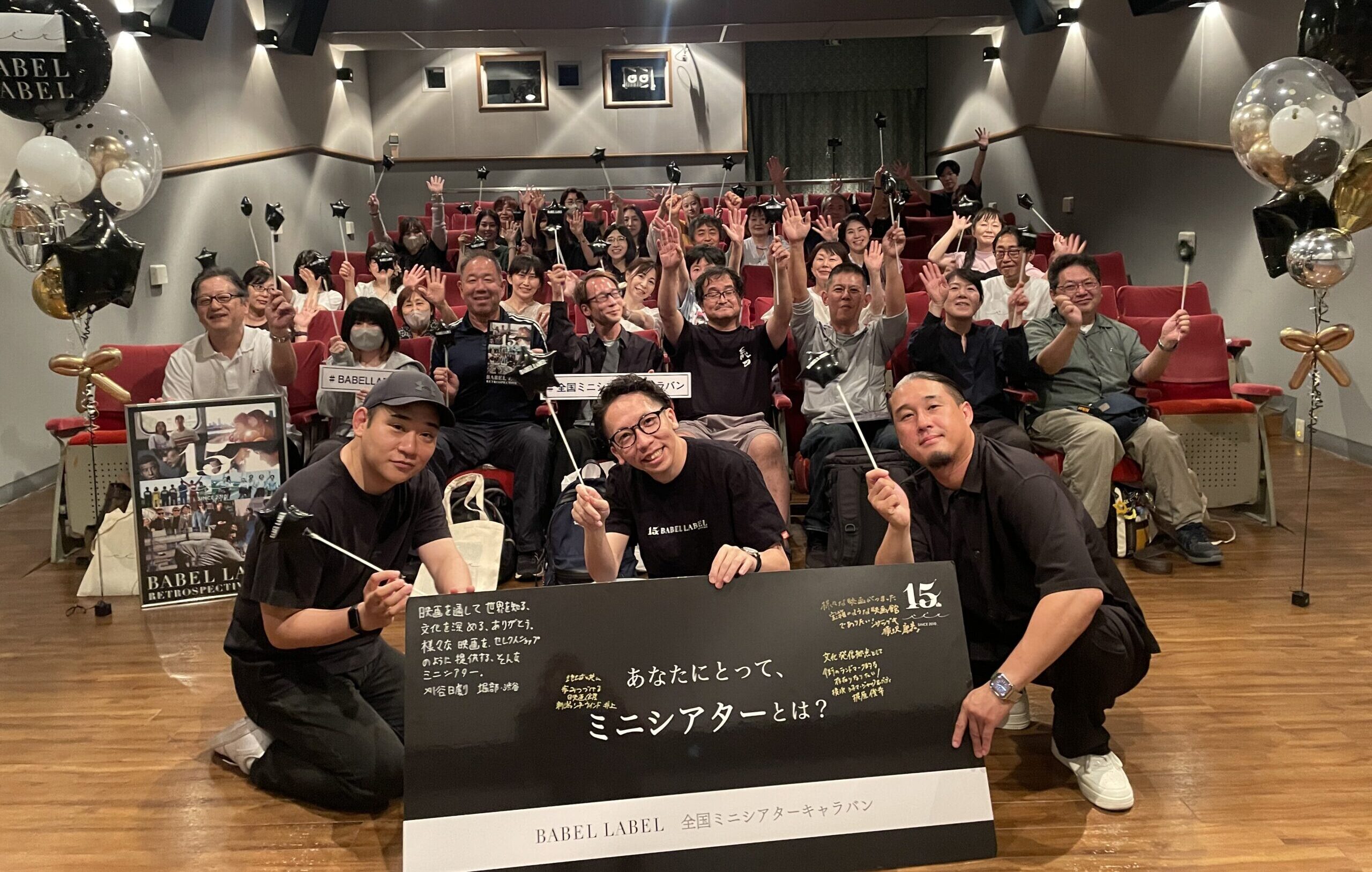 刈谷日劇 - BABEL LABEL 全国ミニシアターキャラバン RETROSPECTIVE 2025