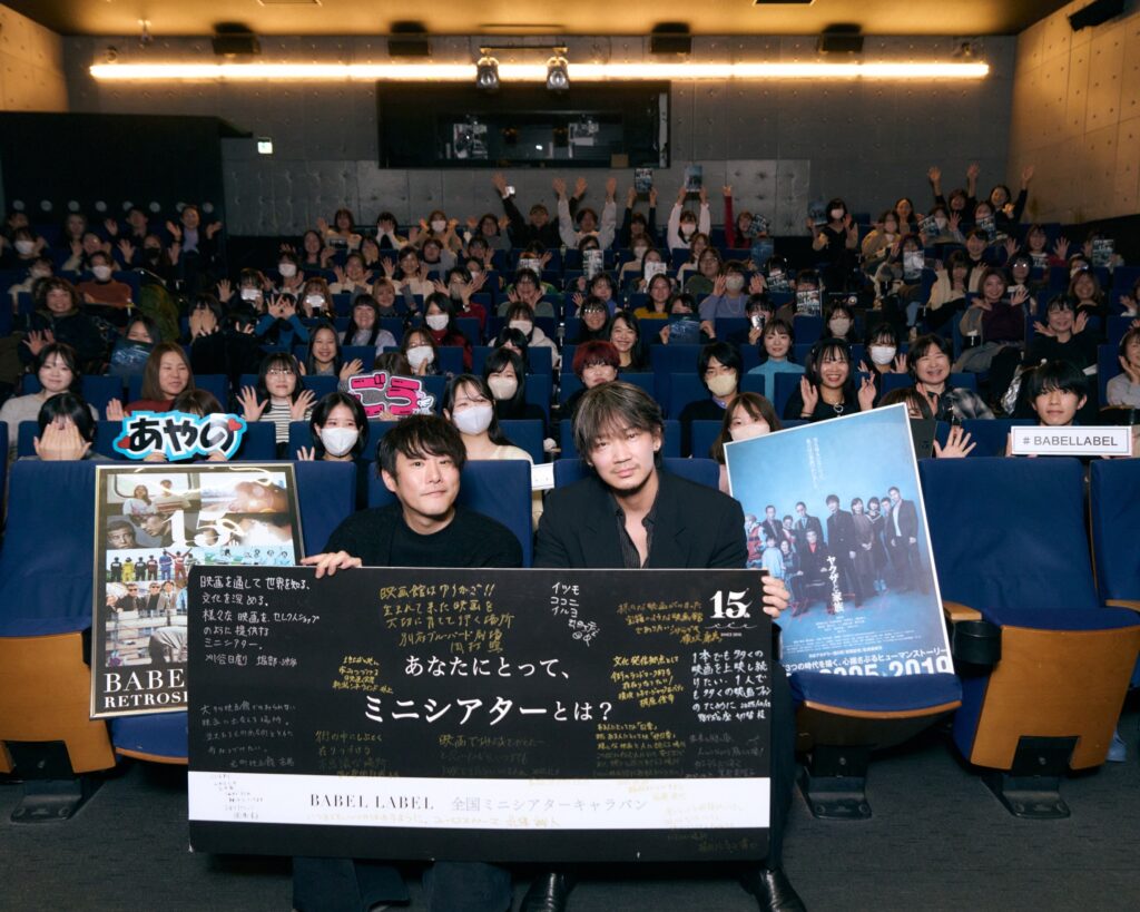 ユーロスペース FINALE DAY6 - BABEL LABEL 全国ミニシアターキャラバン RETROSPECTIVE 2025